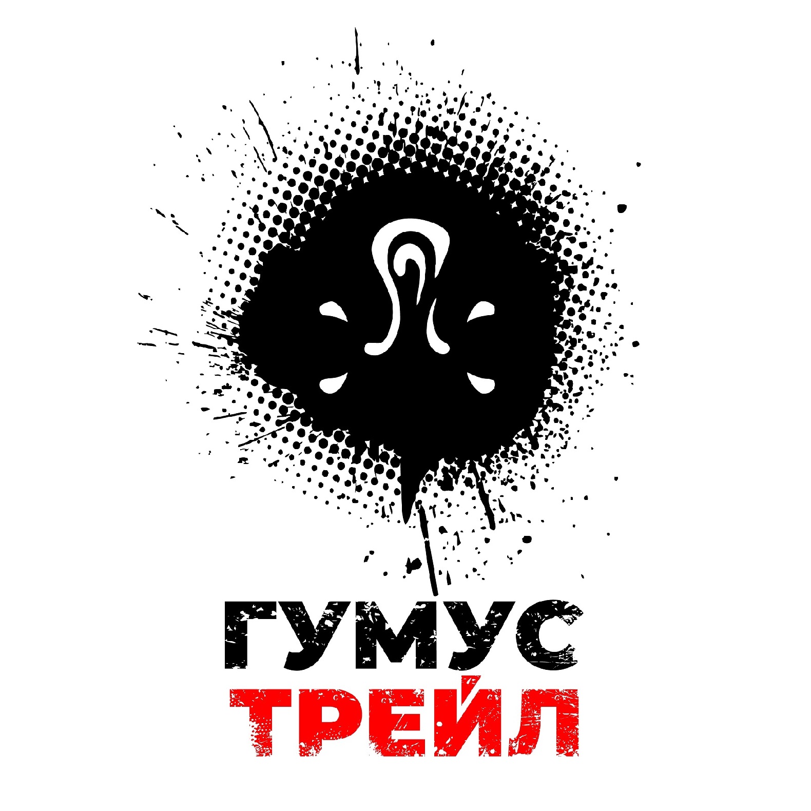 Гумус Трейл