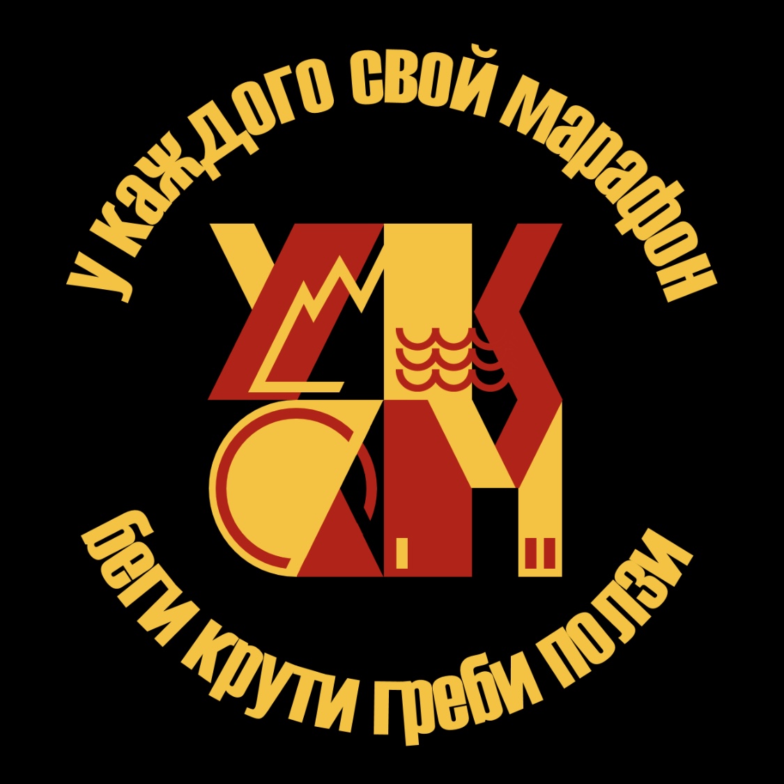 У каждого свой марафон